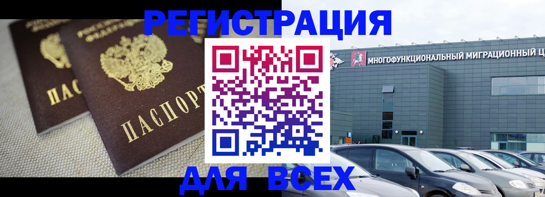 прописка 2025 в Свободном