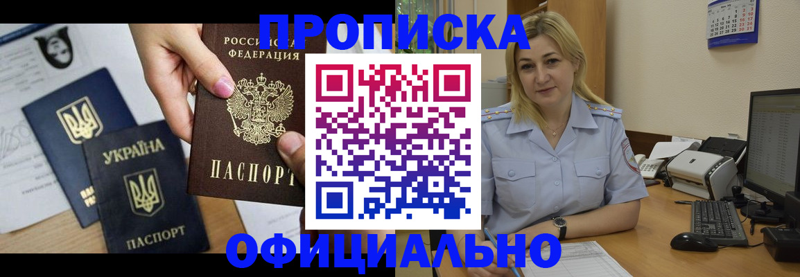 временная регистрация недорого в Свободном