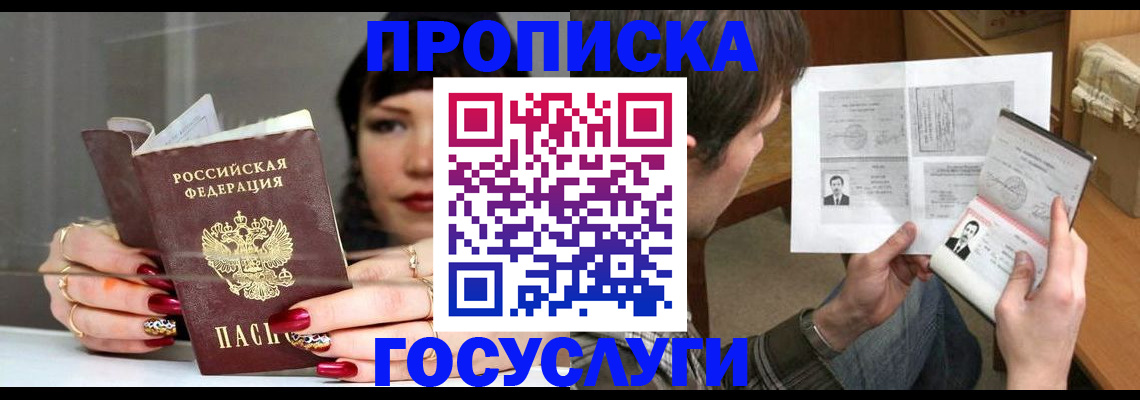 пропишу в квартире в Свободном
