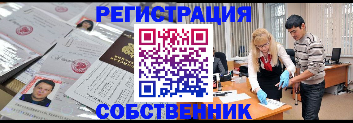 где прописаться в Свободном