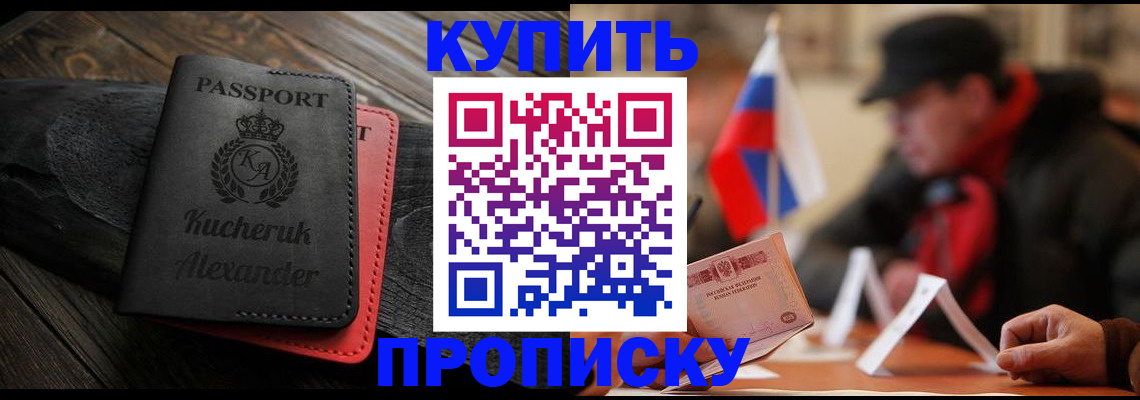 временная регистрация купить в Свободном