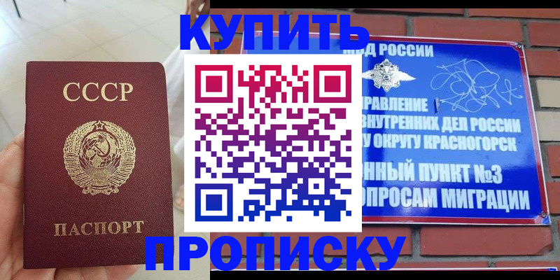 временная регистрация купить в Свободном