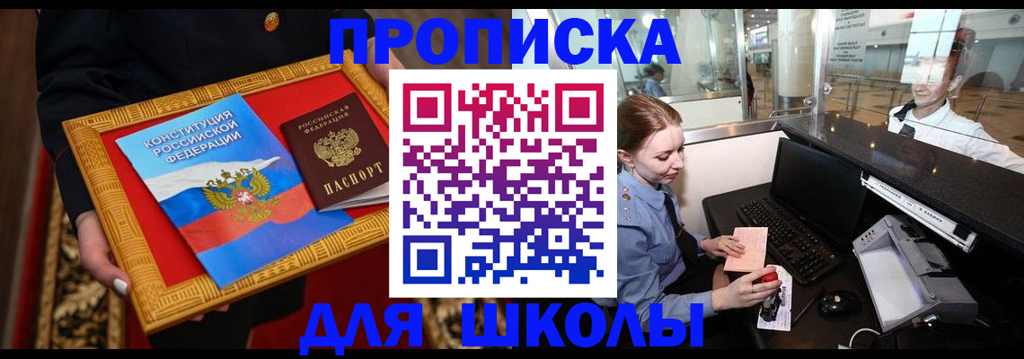прописка для работы в Свободном