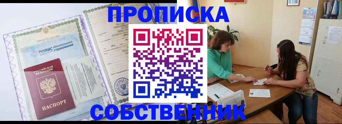 временная регистрация 2025 в Свободном